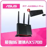 【ASUS 華碩】無線鍵鼠組★RT-AX86UPRO雙頻WIFI6路由器/分享器+羅技MK220鍵鼠組