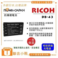 在飛比找蝦皮購物優惠-【聯合小熊】ROWA 樂華 FOR RICOH DB-43 