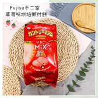 在飛比找蝦皮購物優惠-🔥現貨＋發票🔥日本 Fujiya 不二家 草莓味烘培鄉村餅 