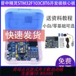 【公司貨 最低價】普中精靈開發板STM32F103C8T6核心板STM32快速入門學生學習C編程