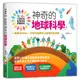 小學生的自然科學素養讀本：神奇的地球科學！一堂結合SDGs、科學知識與多元習題的自然課(楊薏真) 墊腳石購物網