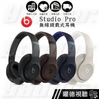在飛比找樂天市場購物網優惠-Beats Studio Pro 無線頭戴式耳機