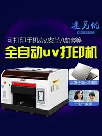 在飛比找Yahoo奇摩拍賣-7-11運費0元優惠優惠-現貨熱銷-印表機速克優包裝盒打印機 A3小型3D手機殼UV打