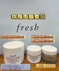 在飛比找友和YOHO優惠-Fresh -馥蕾詩玫瑰面膜套裝