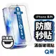 Q哥 防塵滿版秒貼 保護貼 適用 iPhone 15 14 13 12 11 Pro XR 貼膜神器 玻璃貼 X79