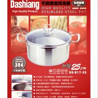 在飛比找蝦皮購物優惠-全新【日本Dashiang 大相】304不鏽鋼25cm雙耳湯