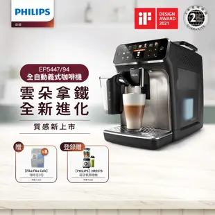 Philips 飛利浦全自動義式咖啡機 EP5447