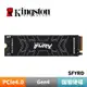 Kingston 金士頓 FURY Renegade 500G 1TB PCIe 4.0 NVMe M.2 SSD固態硬