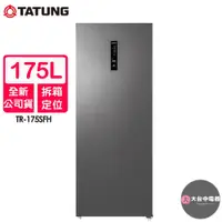 在飛比找蝦皮購物優惠-TATUNG大同 175L直立式冷凍櫃-霧鐵灰/隱藏把手TR