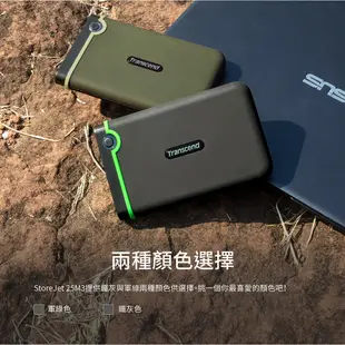 Transcend 創見 軍規防摔 1TB/2TB/4TB 2.5吋 超薄款 隨身硬碟 行動硬碟 外接硬碟 25M3