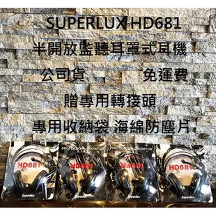 現貨免運 Superlux HD681 HD 681 舒伯樂 半開放式 監聽 耳罩式 耳機 電競 聽音樂 平價中的霸主