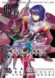 機動戰士鋼彈SEED DESTINY THE EDGE05(完)