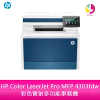 在飛比找蝦皮商城優惠-HP Color LaserJet Pro MFP 4303