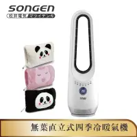 在飛比找蝦皮商城優惠-【SONGEN松井】無葉直立式四季冷暖氣機/電暖器/空調扇/