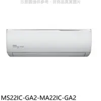 在飛比找神腦生活優惠-東元【MS22IC-GA2-MA22IC-GA2】變頻分離式