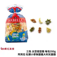 在飛比找蝦皮商城優惠-Arbella 阿貝拉 杜蘭小麥 無鹽 兒童 義大利麵 35