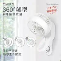 在飛比找myfone網路門市優惠-【涼夏精選】Claire360度球型9吋循環壁扇CSK-BL