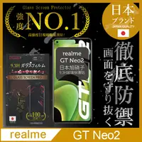 在飛比找PChome24h購物優惠-【INGENI徹底防禦】realme GT Neo2 全膠滿