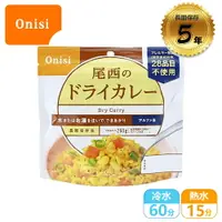 在飛比找樂天市場購物網優惠-【Onisi 尾西即食飯-咖哩飯(五辛素)】FR1006/咖