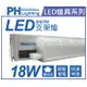 PHILIPS飛利浦 BN098C LED 18W 6500K 白光 4尺 全電壓 支架燈 層板燈_PH430781