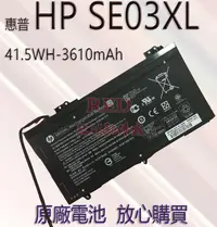 在飛比找露天拍賣優惠-全新原廠電池 惠普 HP SE03XL Pavilion 1