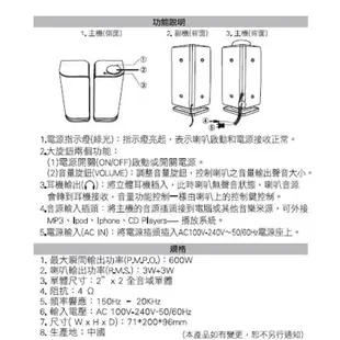 【JS 淇譽電子】JY2024 二件式立體多媒體喇叭 (9.3折)