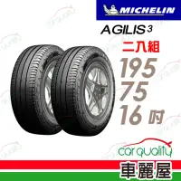 在飛比找momo購物網優惠-【Michelin 米其林】輕卡胎米其林AGILIS3-19