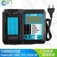 在飛比找ETMall東森購物網優惠-適用于Makita牧田14.4V/18V鋰電池充電器帶屏顯示