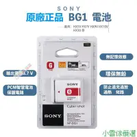 在飛比找蝦皮購物優惠-【精選優品】索尼相機原廠電池 NP-BG1 SONY DSC