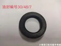 在飛比找露天拍賣優惠-【金牌】光陽原廠 賽艇250/300/400CC摩托車油封/