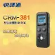 【快譯通 abee】數位立體聲錄音筆_8G(CRM-381)