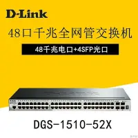 在飛比找Yahoo!奇摩拍賣優惠-熱賣款D-LINK友訊DGS-1510-52X 48千兆4個