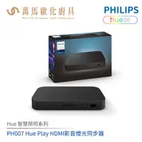 在飛比找蝦皮商城優惠-飛利浦 PHILIPS Hue智慧照明系列 PH007 Hu