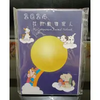 在飛比找蝦皮購物優惠-[若夢愛環保]贈品~全新2024隨身行事曆-我的動物家人/記