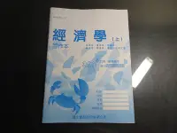 在飛比找Yahoo!奇摩拍賣優惠-*【鑽石城二手書】 高職教科書 108課綱 高職 旗立 經濟