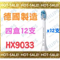 在飛比找蝦皮購物優惠-《正公司貨@德國製造x4盒》Philips HX9033 /