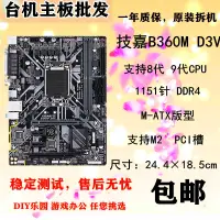 在飛比找蝦皮購物優惠-【當天出貨】Gigabyte/技嘉 B360M-D2V D3