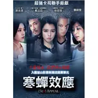 在飛比找TAAZE讀冊生活優惠-寒蟬效應 DVD