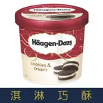 【就是愛海鮮】哈根達斯-超人氣-淇淋巧酥 HäAGEN-DAZS 100ML迷你杯 夏日必備 [量大可配合批發/團購]