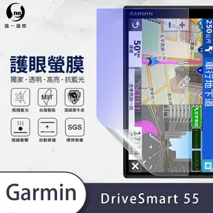 『護眼螢膜』Garmin DriveSmart 55 滿版全膠抗藍光螢幕保護貼 保護膜 MIT (7.2折)