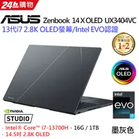 在飛比找PChome24h購物優惠-[超值2021組合ASUS Zenbook 14X OLED