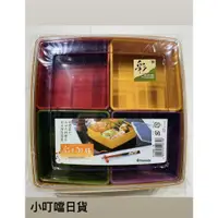 在飛比找蝦皮購物優惠-<小叮噹日貨> 日本製 彩御膳 四格便當盒 日本餐盒 日本水