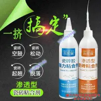 在飛比找蝦皮購物優惠-新品上新 親民價 瓷磚粘合劑 瓷磚膠 強力粘合劑 墻磚地磚修