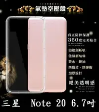 在飛比找樂天市場購物網優惠-【透明空壓殼】三星 Note20 Note 20 6.7吋 