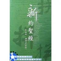 在飛比找蝦皮購物優惠-中文聖經 (和合本.漢語拼音版.新約.含CD) CAT719