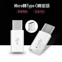 在飛比找蝦皮購物優惠-充電傳輸二合一 Micro轉Type-C轉接頭 轉接器 轉換