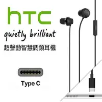 在飛比找Yahoo!奇摩拍賣優惠-HTC USonic 原廠手機 高音質耳機 Type-C 線