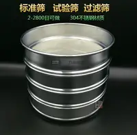 在飛比找樂天市場購物網優惠-大號標準篩40cm出口分樣篩10-200目全304不銹鋼面粉