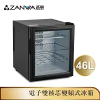 在飛比找蝦皮商城優惠-ZANWA晶華 電子雙核芯變頻式冰箱 冷藏箱 小冰箱 紅酒櫃