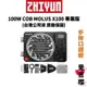 【ZHIYUN】智雲 100W COB MOLUS X100 專業版 (含迷你柔光罩) (正成公司貨) #原廠保固